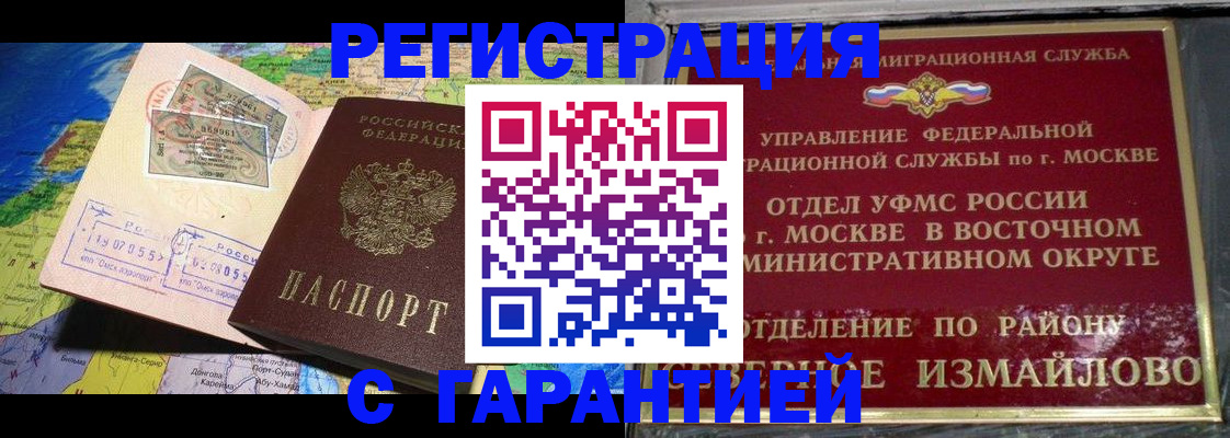 прописка штамп в Черногорске