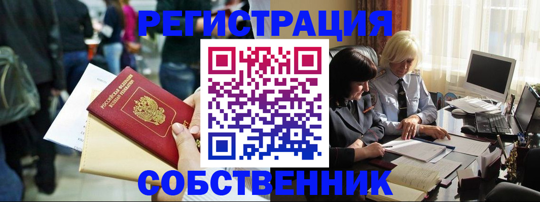 прописка от собственника в Черногорске