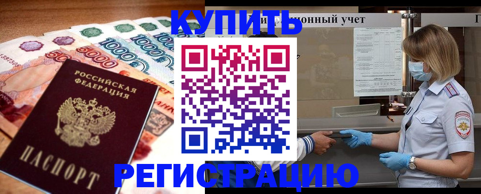 прописка от собственника в Черногорске