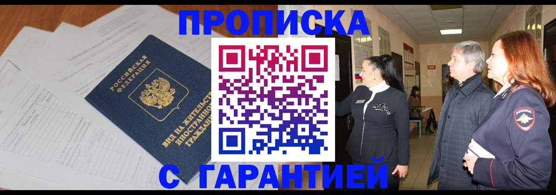 временная регистрация в Черногорске