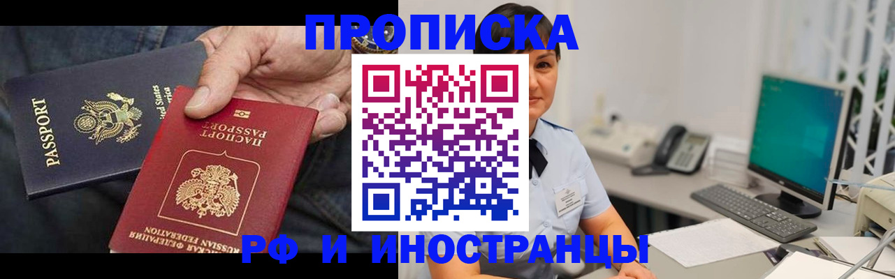 временная регистрация адрес в Черногорске