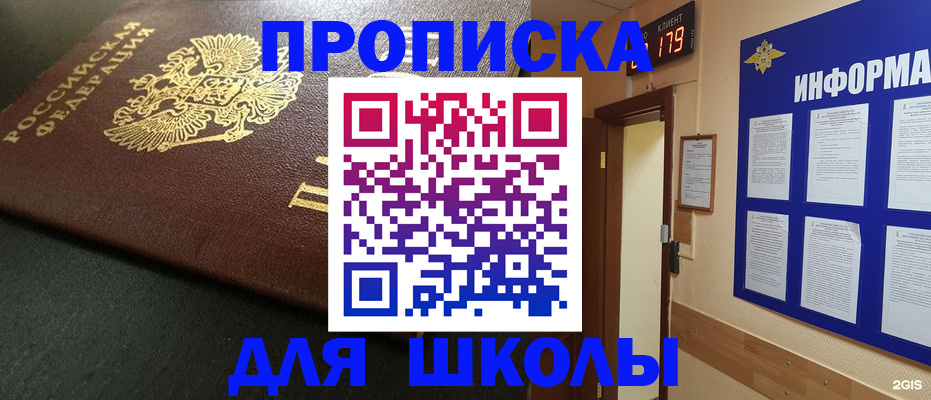 прописка для работы в Черногорске