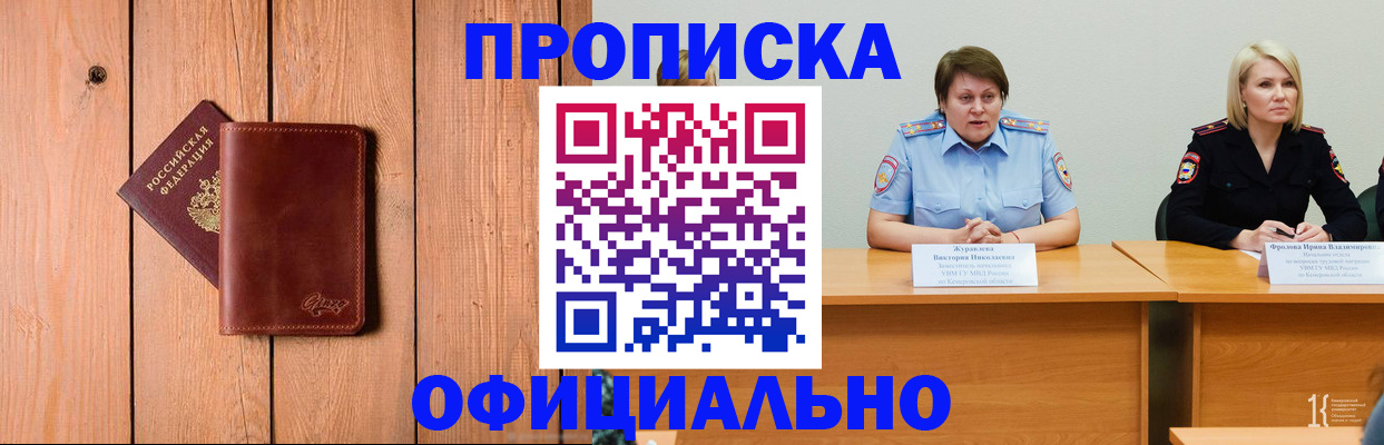 прописка для кредита в Черногорске