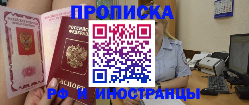 прописка для работы в Черногорске