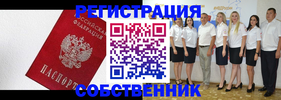 временная регистрация законно в Черногорске