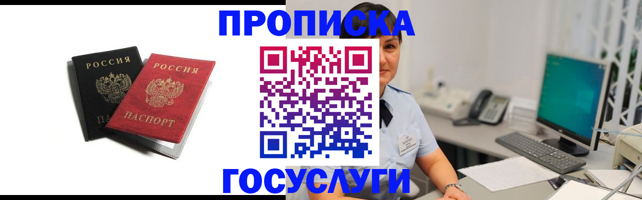 временная регистрация поиск в Черногорске